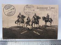 1913 g. Carte poștală regală - Războiul din Balcani, Primul Război Mondial