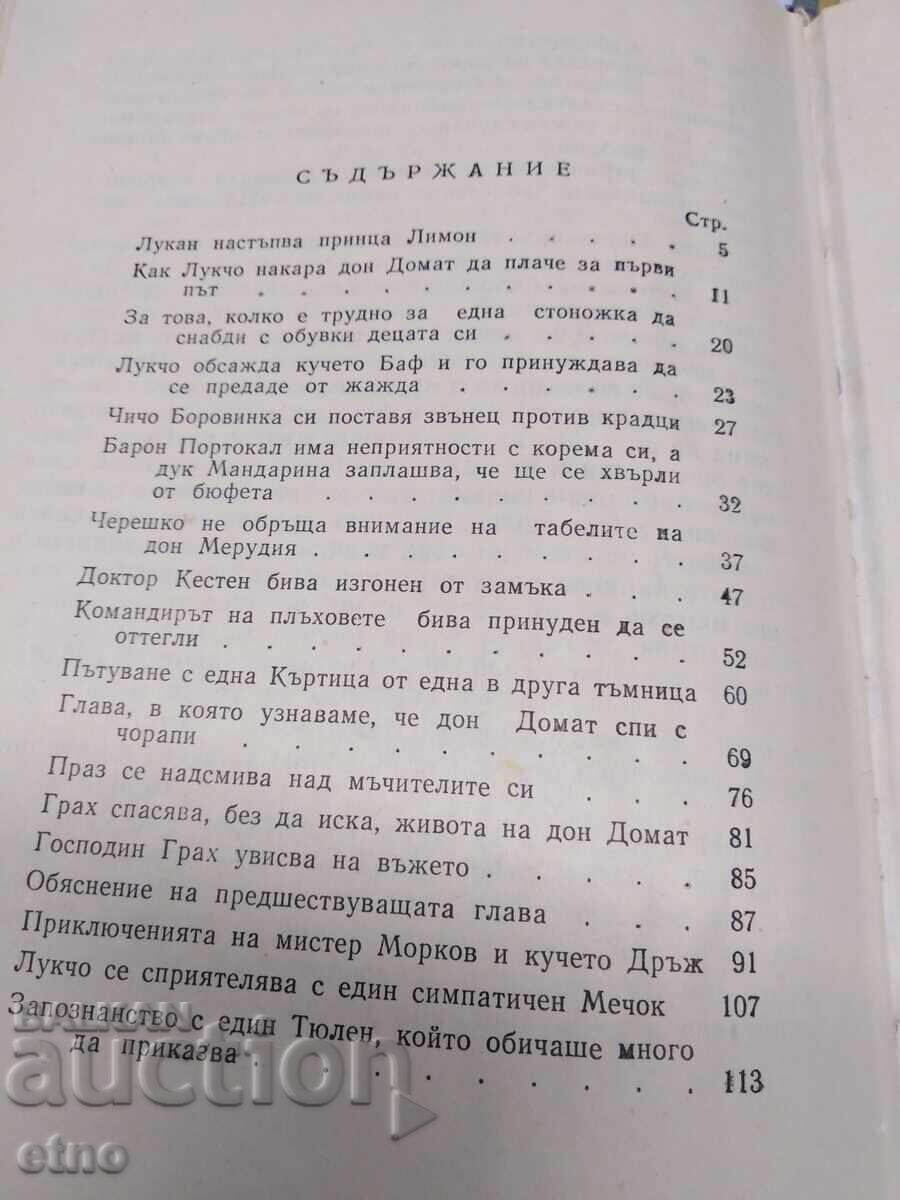 Παράδοση 1968 Γ. ΠΕΡΙΠΕΤΕΙΕΣ ΤΟΥ ΛΟΥΚΤΣΟ, ΠΑΡΑΜΥΘΙΑ Παράδοση 1968 Γ. ΠΕΡΙΠΕΤΕΙΕΣ ΤΟΥ ΛΟΥΚΤΣΟ, ΠΑΡΑΜΥΘΙΑ