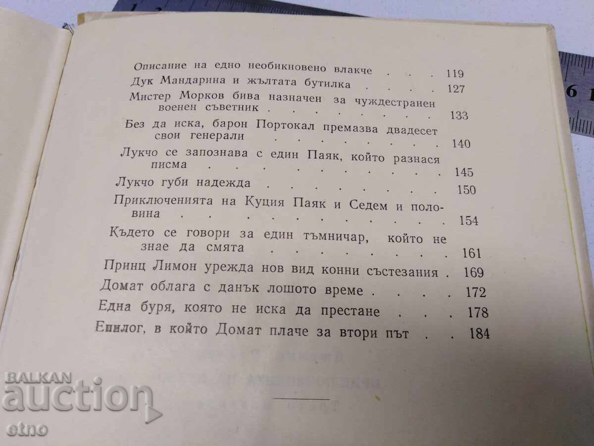 1968 Γ. ΠΕΡΙΠΕΤΕΙΕΣ ΤΟΥ ΛΟΥΚΤΣΟ, ΠΑΡΑΜΥΘΙΑ - 5 1968 Γ. ΠΕΡΙΠΕΤΕΙΕΣ ΤΟΥ ΛΟΥΚΤΣΟ, ΠΑΡΑΜΥΘΙΑ - 5