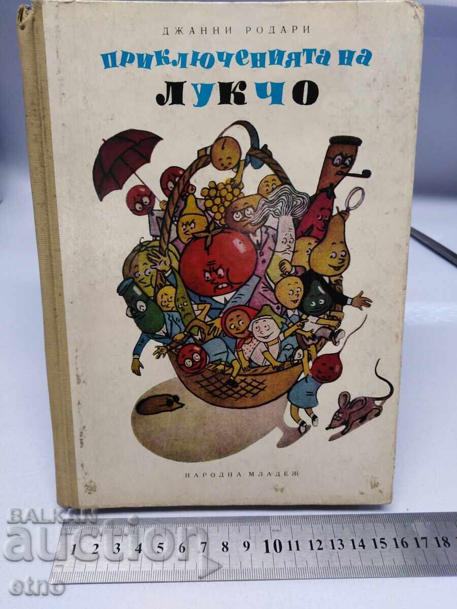 1968 Γ. ΠΕΡΙΠΕΤΕΙΕΣ ΤΟΥ ΛΟΥΚΤΣΟ, ΠΑΡΑΜΥΘΙΑ 1968 Γ. ΠΕΡΙΠΕΤΕΙΕΣ ΤΟΥ ΛΟΥΚΤΣΟ, ΠΑΡΑΜΥΘΙΑ