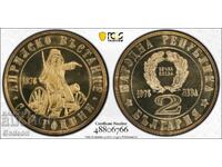 2 Лева 1976 PCGS PR68CAM - 100 год. от Априлското въстание
