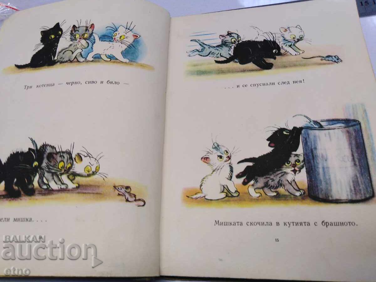 Livrarea 1966 g., POVEȘTI ȘI IMAGINI, CARTE Livrarea 1966 g., POVEȘTI ȘI IMAGINI, CARTE