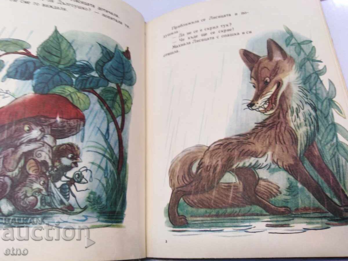 1966 g., POVEȘTI ȘI IMAGINI, CARTE - 5 1966 g., POVEȘTI ȘI IMAGINI, CARTE - 5