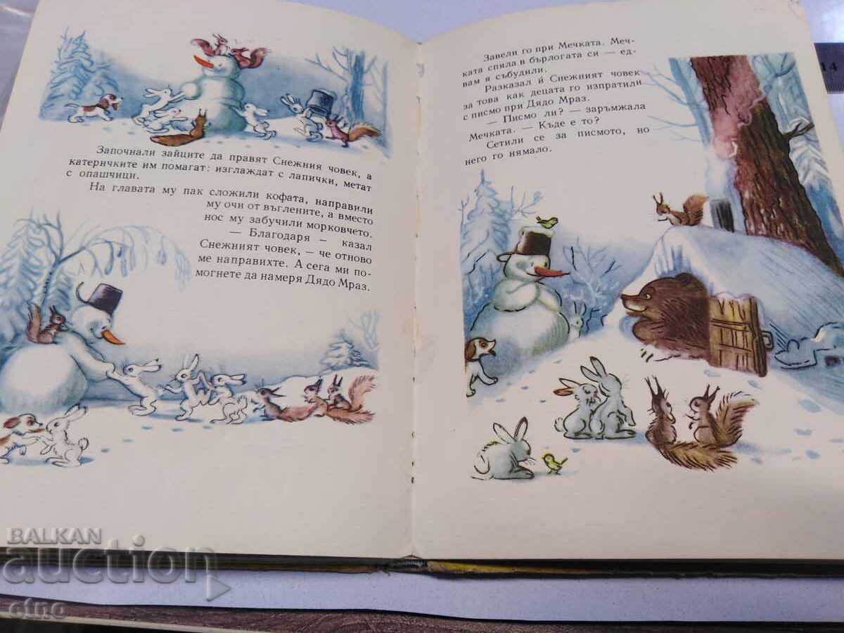 1966 g., POVEȘTI ȘI IMAGINI, CARTE - 6 1966 g., POVEȘTI ȘI IMAGINI, CARTE - 6