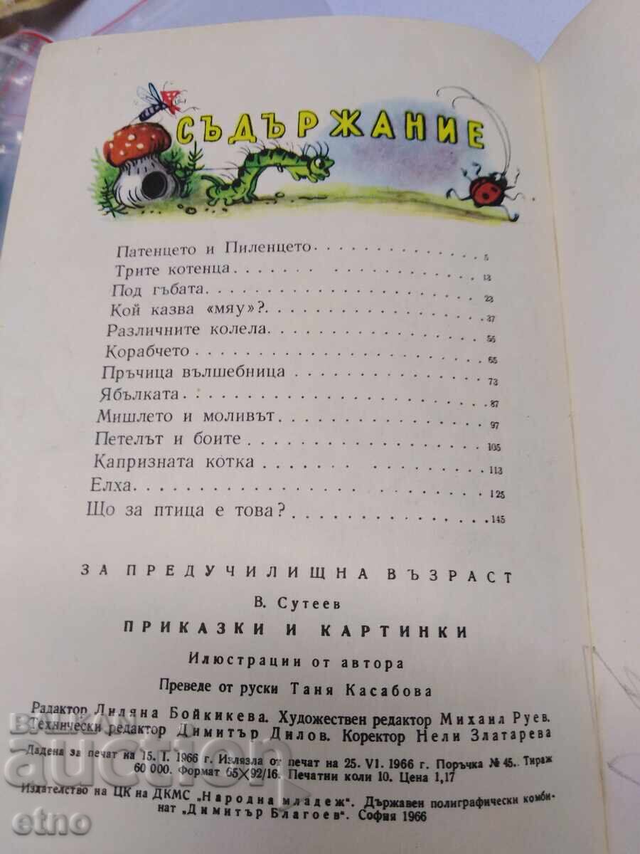 1966 g., POVEȘTI ȘI IMAGINI, CARTE - 7 1966 g., POVEȘTI ȘI IMAGINI, CARTE - 7