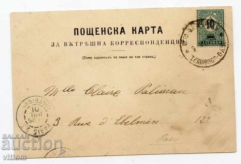 Sofia, traditional costumes, ethnographic exhibition, traveled from Tsaribrod station with price 30.00 BGN | € 15.34