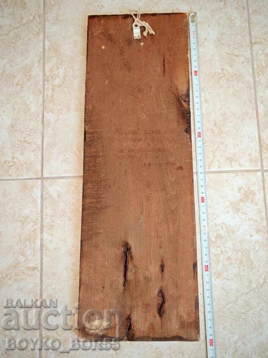 Παλιά Τρεβνένσκα Ξυλογλυπτική Κούκερ του 1973 με τιμή 189.00 BGN | € 96.63