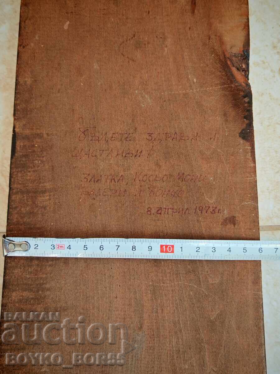 Δημοπρασία Παλιά Τρεβνένσκα Ξυλογλυπτική Κούκερ του 1973