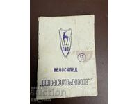 Ръководство и експлоатация на велосипед школник