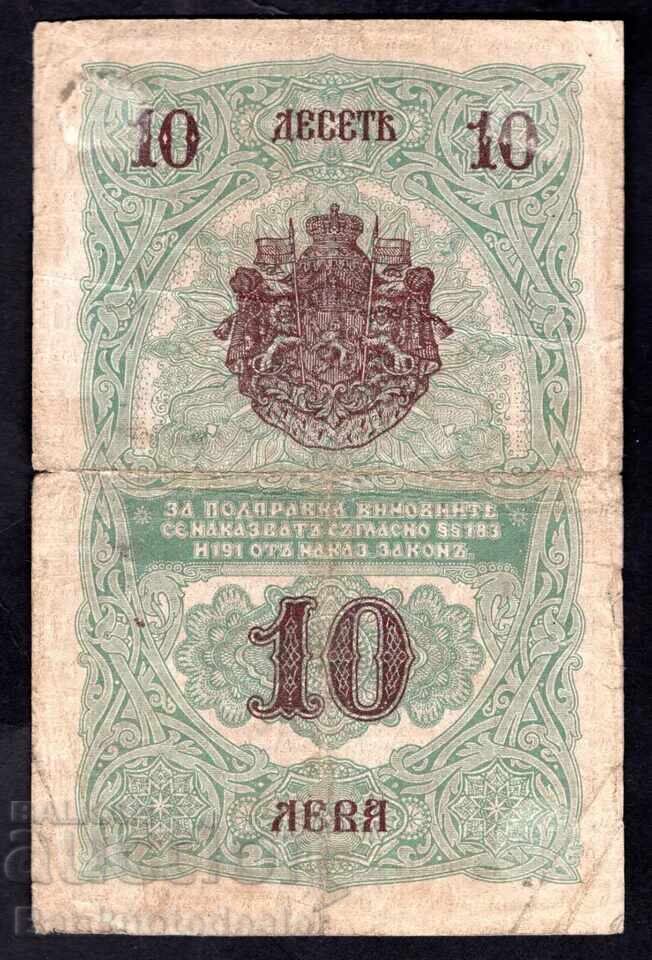 Bulgaria 10 Leva 1916 Pick 17a Ref 4839 с цена 120.00 лв. | € 61.36