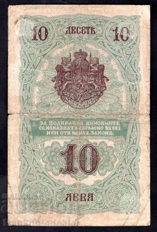 Bulgaria 10 Leva 1916 Pick 17a Ref 4839 cu preț 120.00 BGN | € 61.36 Bulgaria 10 Leva 1916 Pick 17a Ref 4839 cu preț 120.00 BGN | € 61.36
