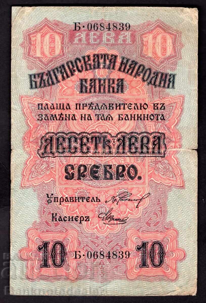 Bulgaria 10 Leva 1916 Pick 17a Ref 4839