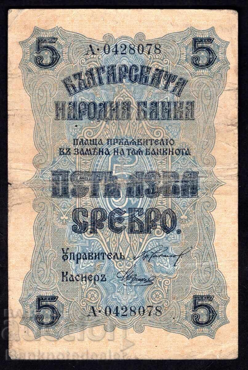Bulgaria 5 Leva 1916 Pick 16a Ref 8079