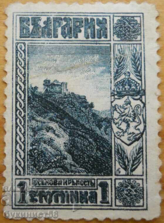 Βασίλειο της Βουλγαρίας "Φρούριο του Ασέν" - 1911 (καθαρό)