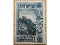 Kingdom of Bulgaria "Asen's Fortress" - 1911 (mint)