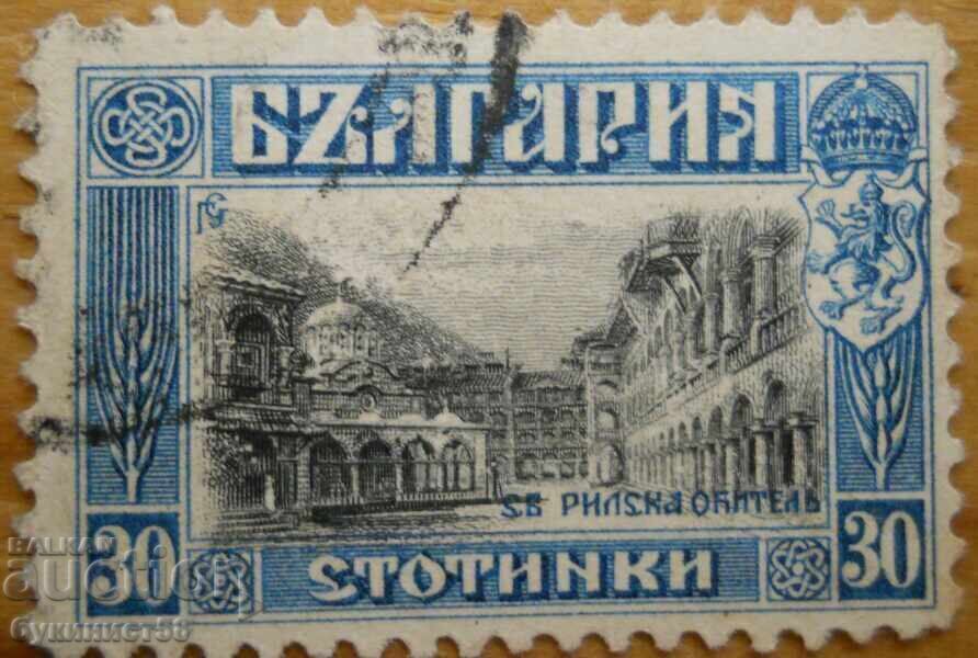 Царство България "Св. Рилска обител" - 1911 г
