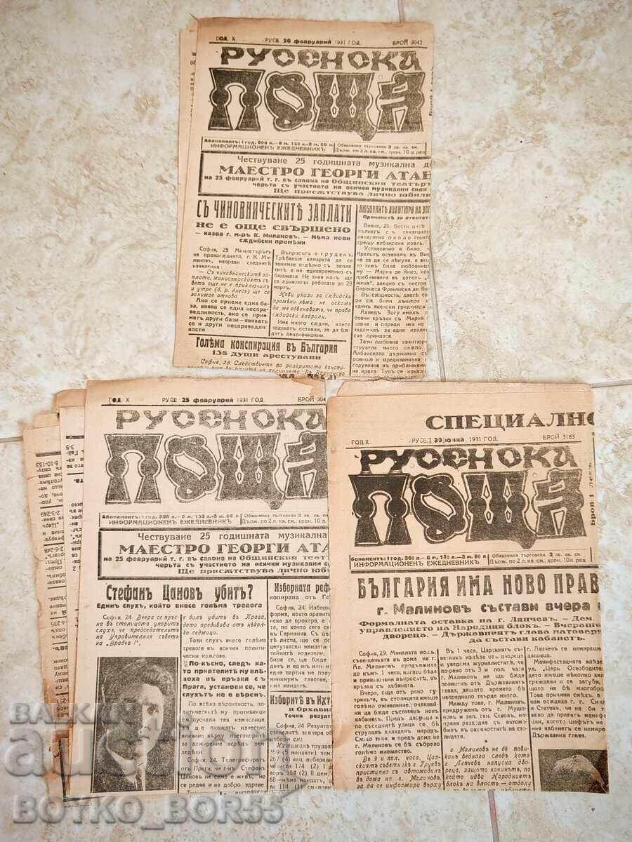 Три Царски Вестника Русенска Поща 1930те г Три Царски Вестника Русенска Поща 1930те г