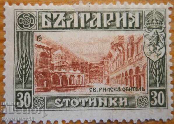 Regatul Bulgariei "Mănăstirea Sf. Rila" - 1915 (curată)