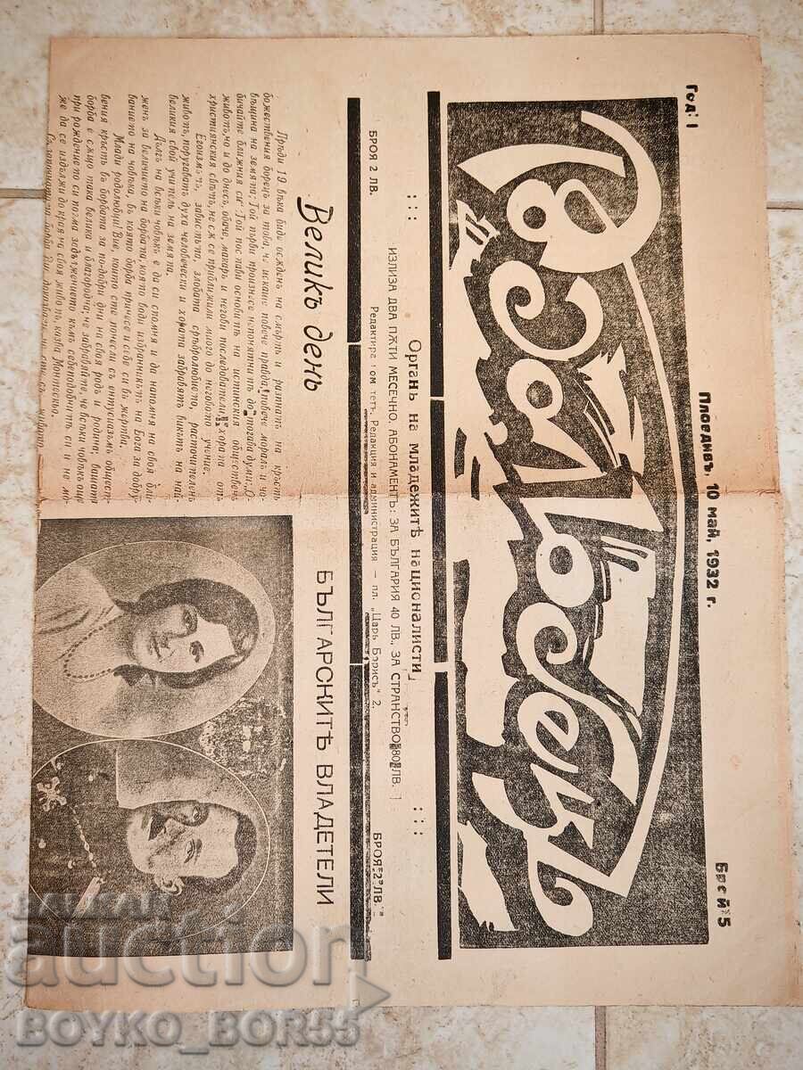 Royal Plovdiv Newspaper Patriot, 1930s Royal Plovdiv Newspaper Patriot, 1930s