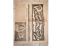 Царски  Пловдивски Вестник Родолюбец 1930те г