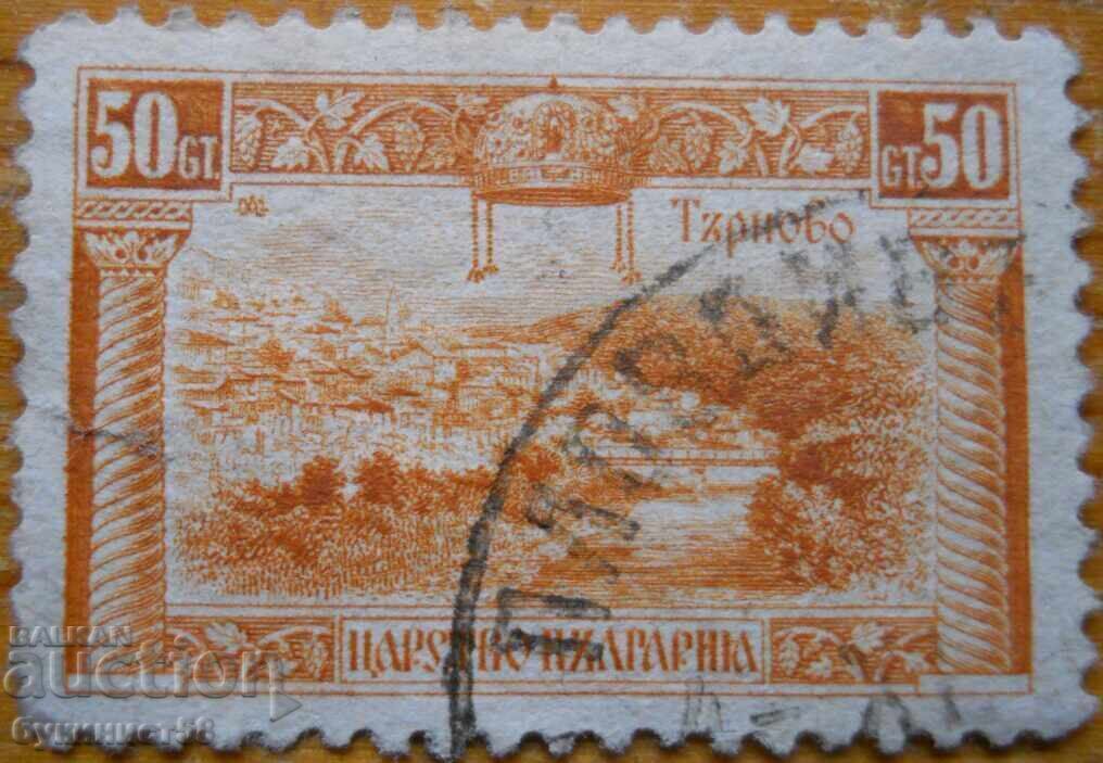 Regatul Bulgariei "Târnovo" - 1921