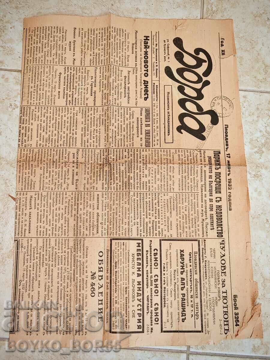 Παλιά Τσαρική Φιλιππούπολη (Plovdiv) Εφημερίδα Μπόρμπα (Borba) 1930s