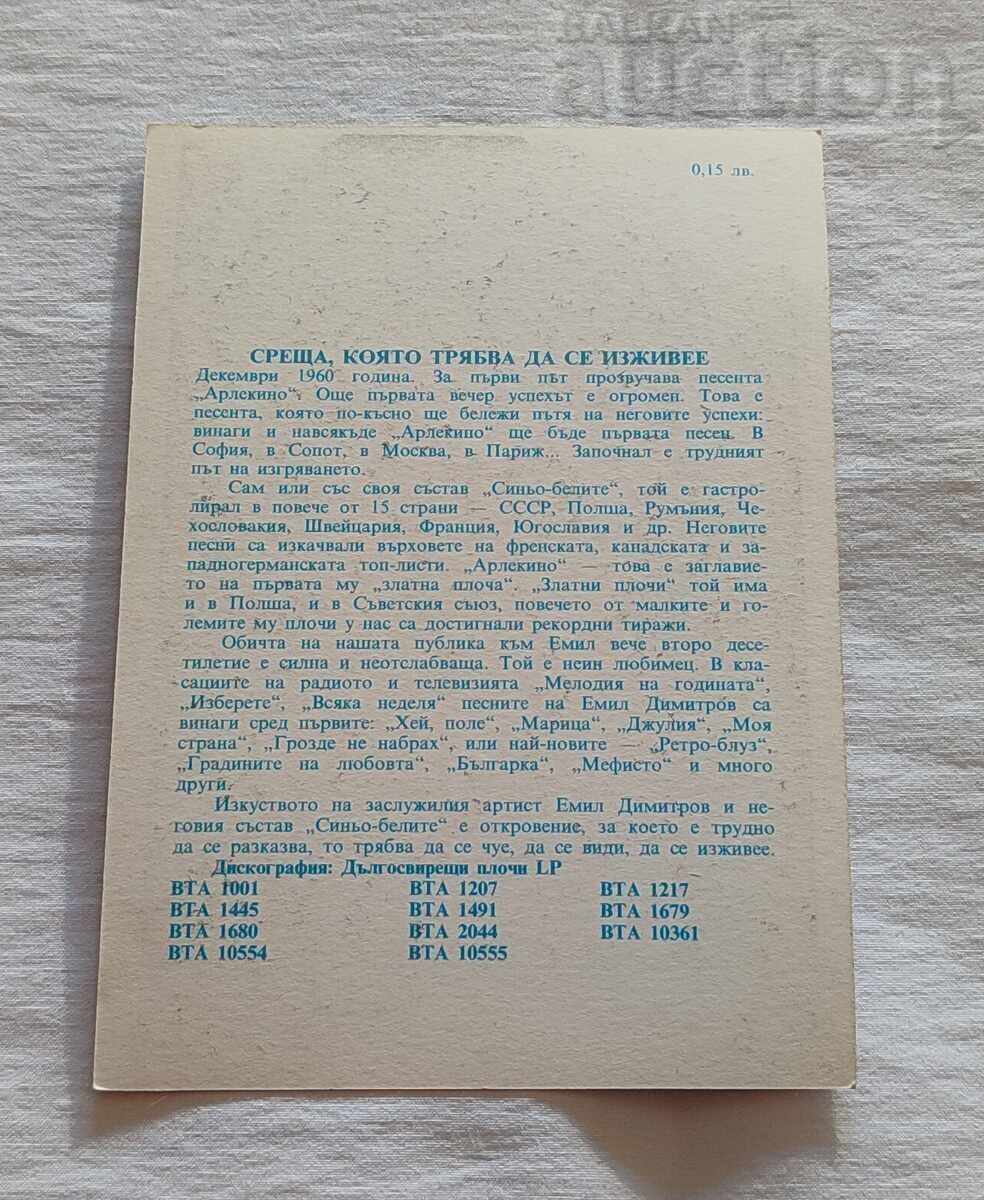 ΕΜΙΛ ΝΤΙΜΙΤΡΟΦ BG ΕΣΤΡΑΝΤΑ Π.Κ. 198.. ε με τιμή 5.00 BGN | € 2.56