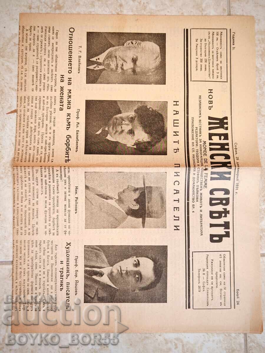 Old Royal Sofia Newspaper Zhenski Svyat 1930s Old Royal Sofia Newspaper Zhenski Svyat 1930s