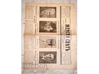 Old Royal Sofia Newspaper Zhenski Svyat 1930s