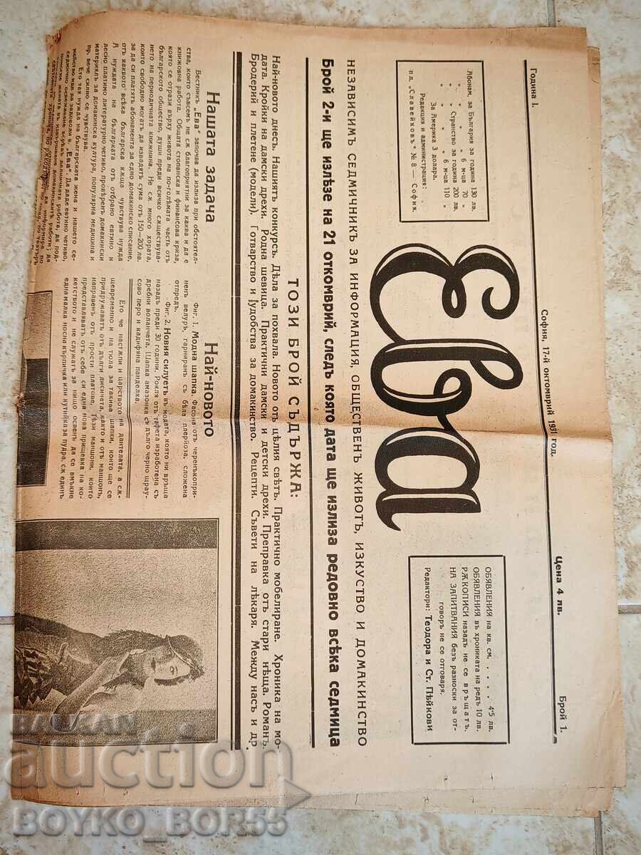 Vechi Ziar Țarist Sofia Eva 1930s