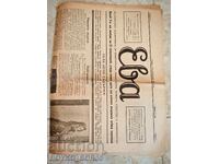 Παλαιά Τσαρική Σοφιανή Εφημερίδα Εύα 1930s
