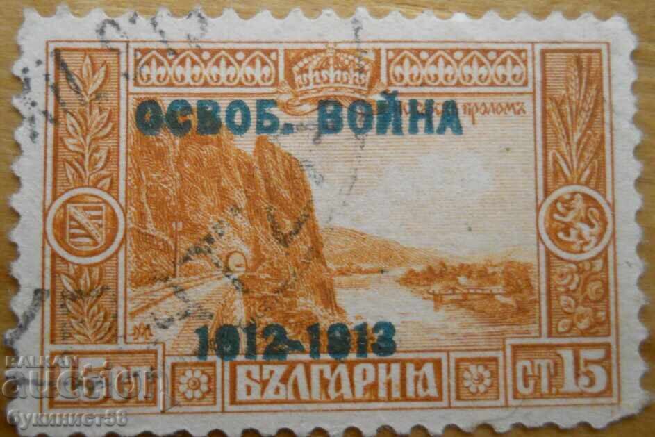 Kingdom of Bulgaria "Iskar Gorge" (Liberation War 1912-13)