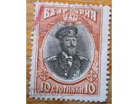 Βασίλειο της Βουλγαρίας "Τσάρος Φερδινάνδος" - 1913