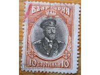 Βασίλειο της Βουλγαρίας "Τσάρος Φερδινάνδος" - 1913