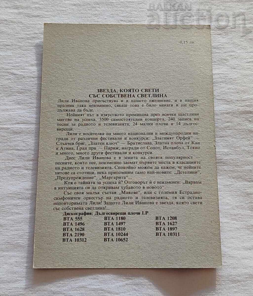 ΛΙΛΙ ΙΒΑΝΟΒΑ BG ΕΣΤΡΑΝΤΑ Π.Κ. 198.. ε με τιμή 5.00 BGN | € 2.56