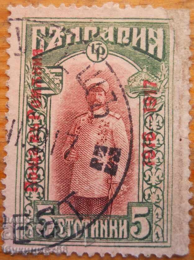 Βασίλειο της Βουλγαρίας "Τσάρος Φερδινάνδος" (Ταχυδρομείο στη Ρουμανία 1916-17)