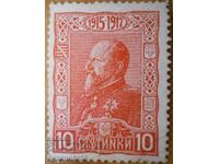 Βασίλειο της Βουλγαρίας - σειρά "Τσάρος Φερδινάνδος" - 1918 (αμεταχείριστη)