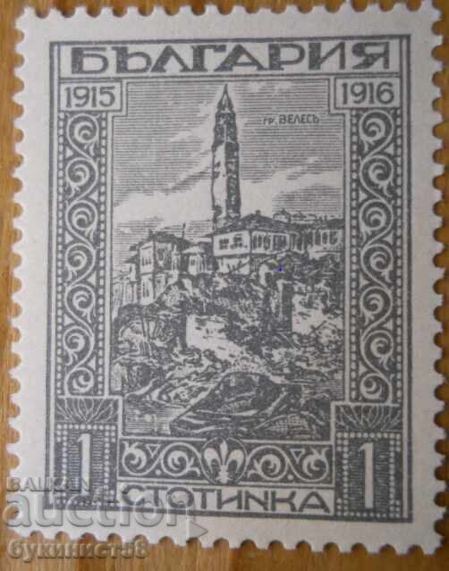 Regatul Bulgariei "Veles" - 1918 (curat)