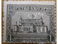 Царство България "Народно събрание" - 1919 г (чиста)