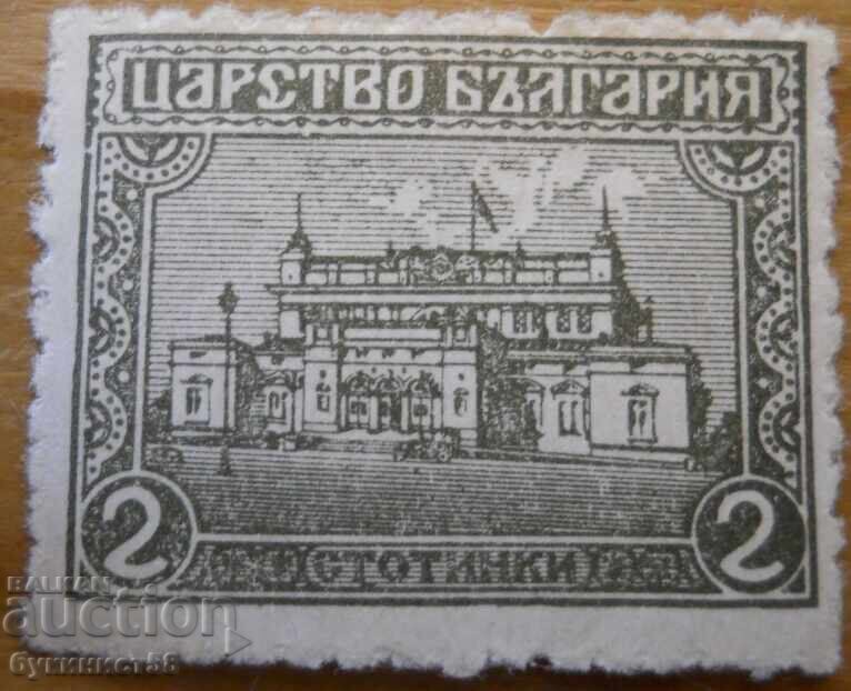 Βασίλειο της Βουλγαρίας "Εθνοσυνέλευση" - 1919 (καθαρό)