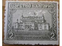 Царство България "Народно събрание" - 1919 г (чиста)