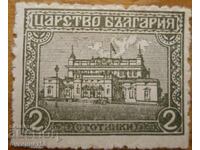 Царство България "Народно събрание" - 1919 г (чиста)