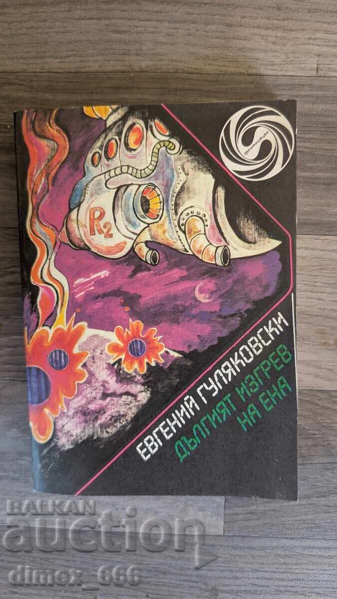 Răsăritul lung al Enei Evgeny Guliakovski