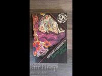 Дългият изгрев на Ена	Евгений Гуляковски