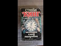 Four Past Midnight. Part 1 Stephen King