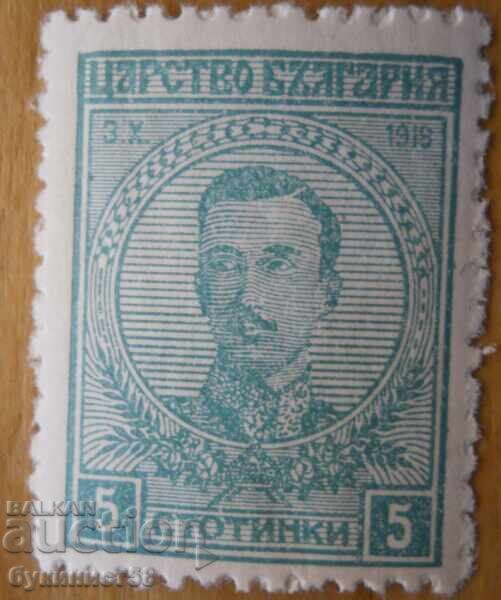 Βασίλειο της Βουλγαρίας - σειρά "Τσάρος Βόρις Γ΄" - 1919 (καθαρό)