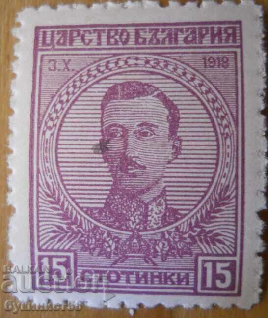 Βασίλειο της Βουλγαρίας - σειρά "Τσάρος Βόρις Γ΄" - 1919 (καθαρό)