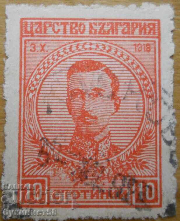 Regatul Bulgariei - seria "Țarul Boris al III-lea" - 1919