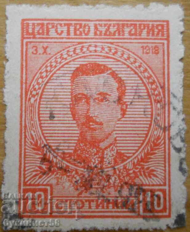 Regatul Bulgariei - seria "Țarul Boris al III-lea" - 1919