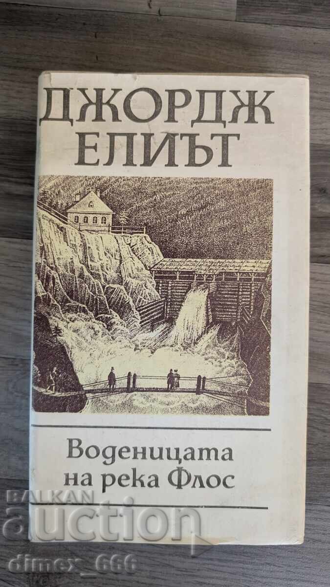 Moara fluviului Floss George Eliot